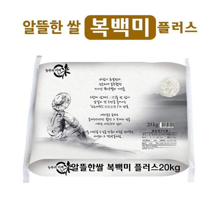 알뜰한쌀 복백미 플러스 20kg 쿠팡전용