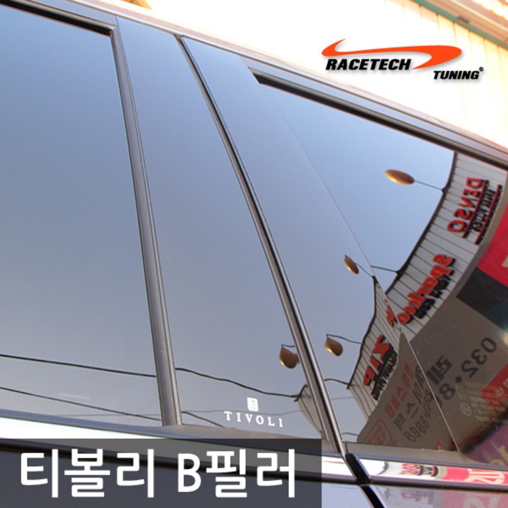 레이스텍 프리미엄 B필러 C필러 미러플레이트 기둥몰딩 레이스텍 프리미엄 B필러 C필러 미러플레이트 기둥몰딩