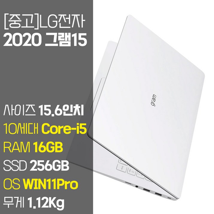 LG 2020 그램15 15Z90N 10세대 Core-i5 RAM 16GB SSD탑재 초경량 가벼운 고성능 가성비 윈도우11설치 중고 노트북, 화이트, 15ZB90N, 코어i5, 256GB, 16GB, WIN11 Pro