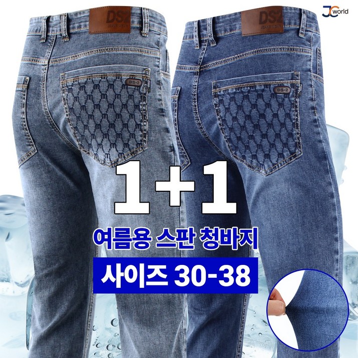 제이씨월드 멋있는 남자용 스판 청바지 11  남성용 기본 캐주얼 데님 팬츠 긴바지 하의