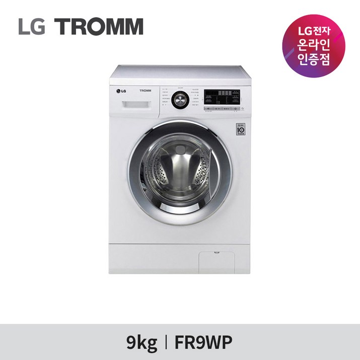 LG 트롬 드럼세탁기 9KG 세탁+건조 FR9WP, FR9WP 20230416
