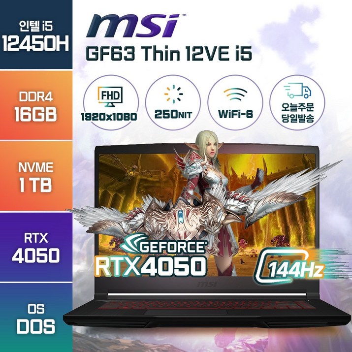 MSI 2023 GF63 15인치 RTX4050 노트북 7488125901