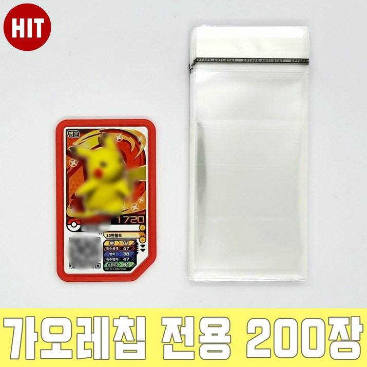 포켓몬 가오레 디스크 칩 비닐 슬리브 보호 필름 OPP 보관 봉투 접착 5x7.5 200장, 가오레OPP 5x7.5200장
