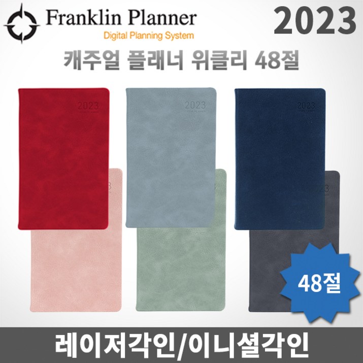 2023 프랭클린플래너 캐주얼다이어리위클리48B48절무료각인