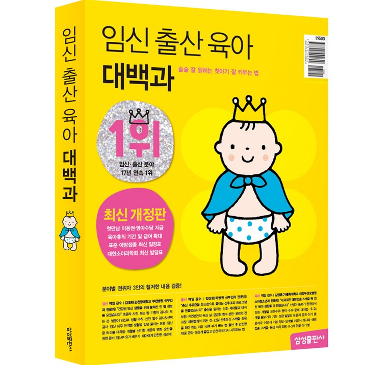 임신 출산 육아 대백과 20232024 최신개정판 임신 출산 육아 대백과 20232024 최신개정판