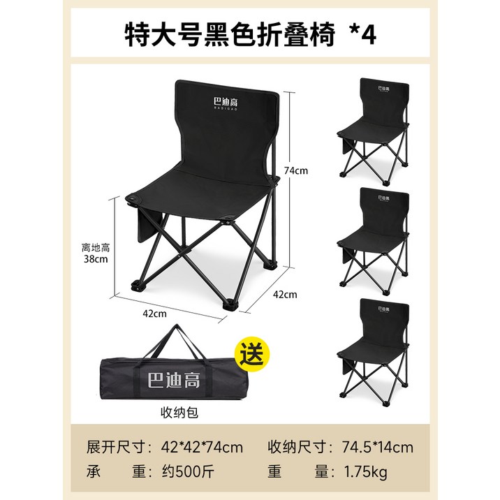 야외 접이식 의자 편리한 캠핑 등받이 야생 낚시 피크닉 해변 초경량 캐주얼 작은 말자, 킹 사이즈 블랙 업그레이드 된 접이식 의자 x 4 수