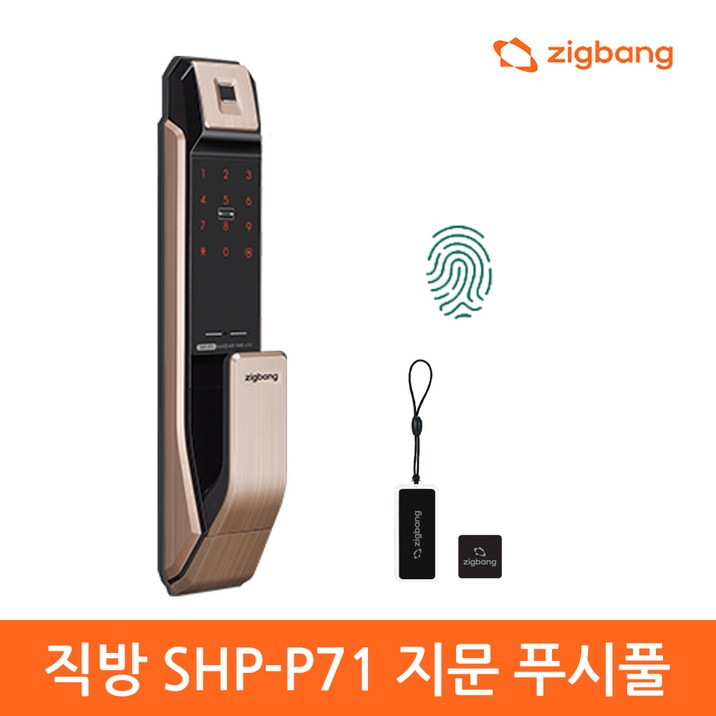 삼성SDS 지문인식 푸시풀 디지털 도어락 SHP-P71F + 보강판 2p