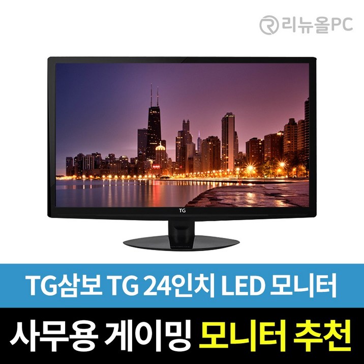 TG삼보 24인치 TGL TW5511 HDMI가능 LED 모니터