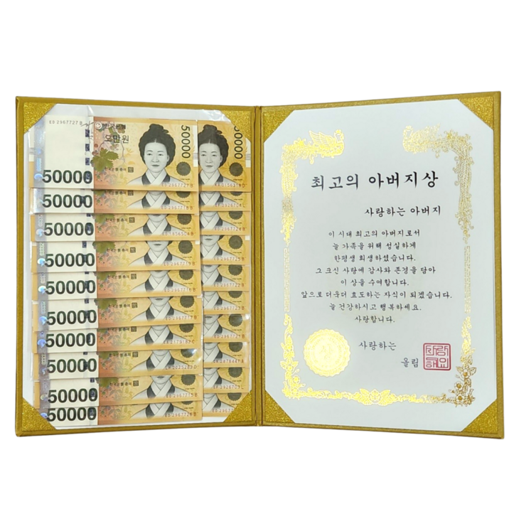 코지치 부모님 용돈상장 감사 생신 이벤트
