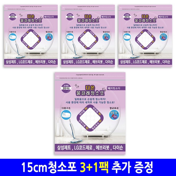 다온 LG 코드제로 삼성제트 다이슨 에브리봇 호환 청소포 청소기 물걸레키트 일회용 물걸레 청소포 세트구성, 1개, 청소포15cm 3+1팩(80매)