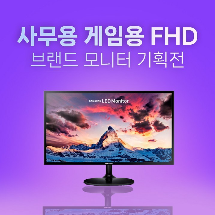 사무용 게임용 브랜드 한성, Dell, 삼성, LG 리퍼 중고모니터 기획전