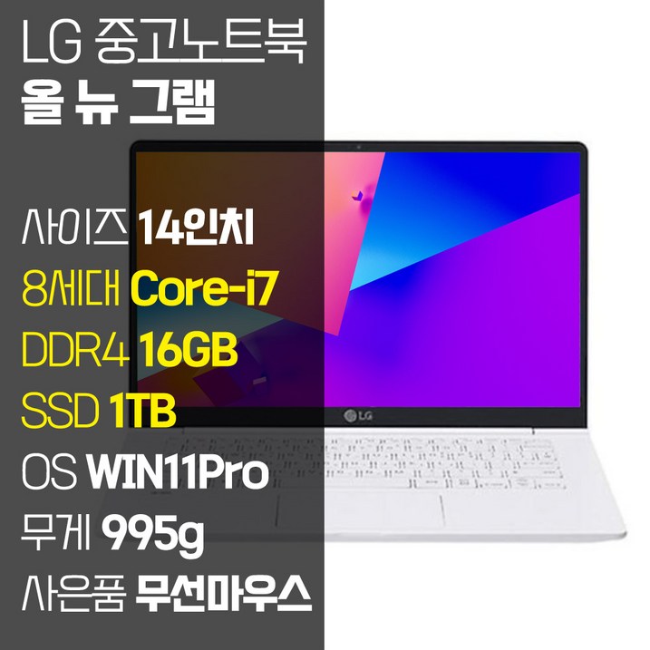 LG 올 뉴 그램 14인치 중고 노트북 14Z980 8세대 Corei7 RAM 16GB SSD탑재 윈도우11설치 72Wh 배터리 올데이 그램, 14Z980, WIN11 Pro, 16GB, 1TB, 코어i7, 화이트