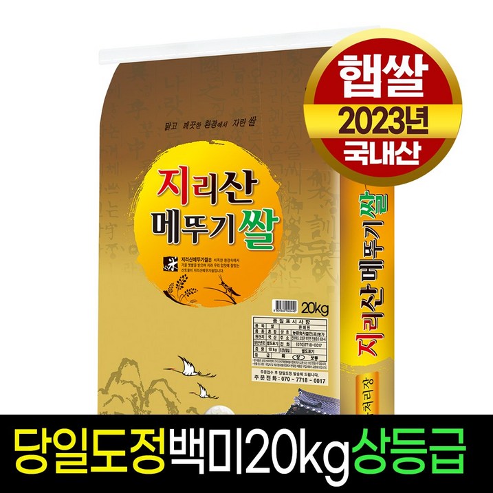 명가미곡 명가미곡 지리산메뚜기쌀 백미 ,상등급