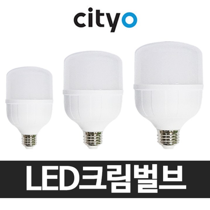 씨티 LED전구 삼파장 전구 램프 보안등 30W 40W 50W, 씨티 LED 크림벌브 50wE26, 주광색흰빛