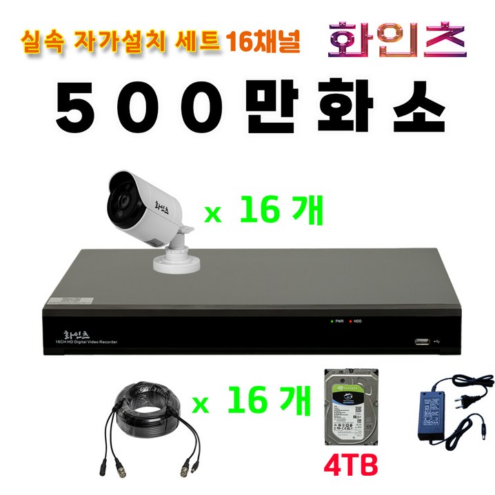 화인츠 500만화소지원 16채널 CCTV자가설치세트 패키지 실내 CCTV세트 실외 실내 감시카메라 케이블20m XRT4116 1TB HDD 화인츠 500만화소지원 16채널 CCTV자가설치세트 패키지 실내 CCTV세트 실외 실내 감시카메라 케이블20m XRT4116 1TB HDD
