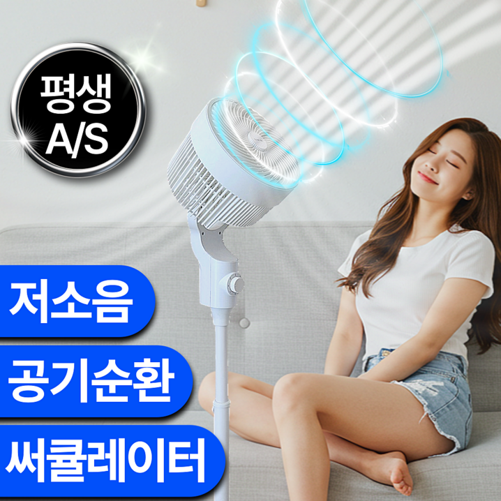 HUELLE 공기순환 저소음 스탠드 에어 써큘레이터 선풍기, 모던 화이트