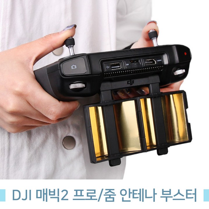 DJI 매빅 2 프로 줌 드론 안테나 부스터 골드실버, 1. 골드