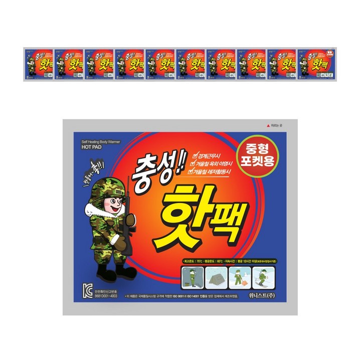 국내생산 충성 포켓용 핫팩 중형 100g, 50개