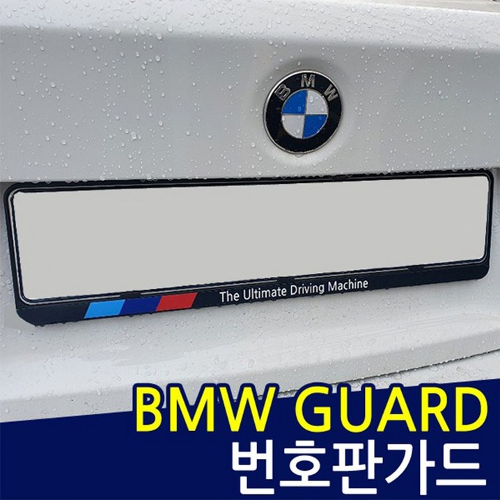 BMW7시리즈 자동차 번호판가드 번호판플레이트, 1개