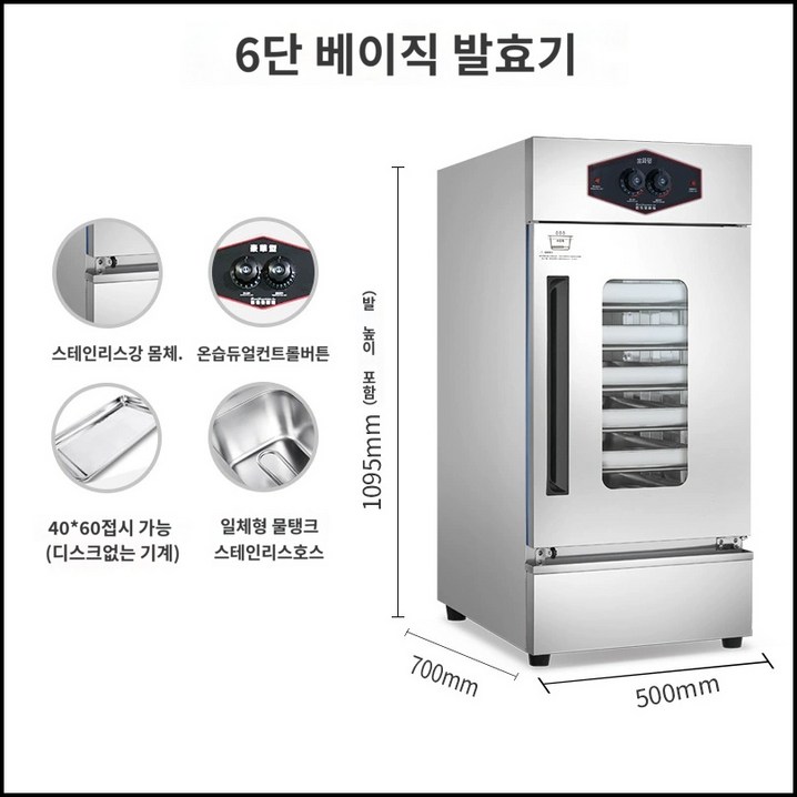 제빵 발효기 업소용 대형 반죽 숙성 기계 오븐 베이킹