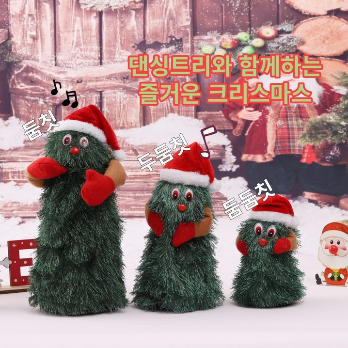 11 크리스마스 댄싱 춤추는 트리 크리스마스 파티 장식 아이들 선물 산타 멜로디 귀여운 트리인형