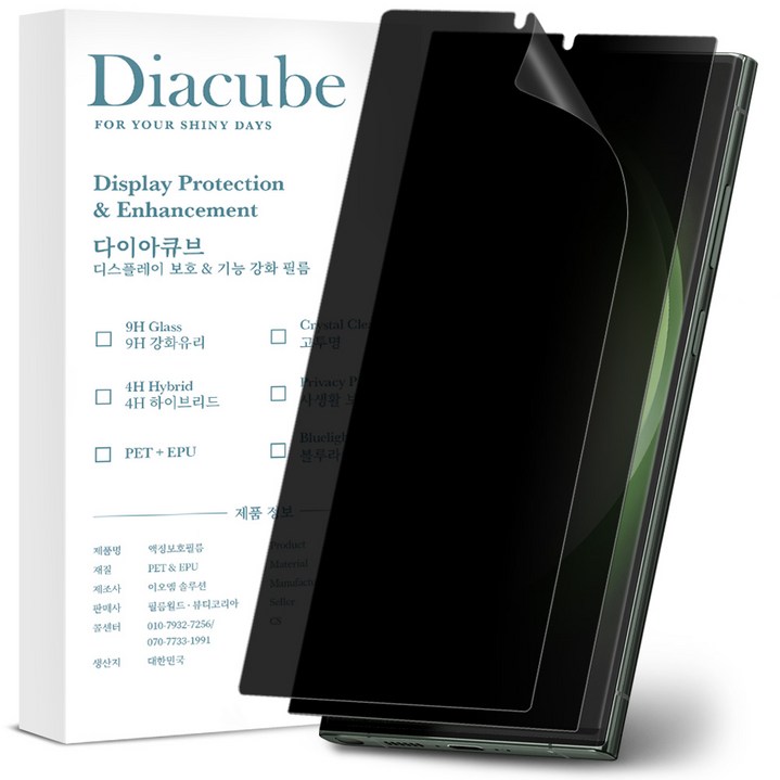 다이아큐브 AG코팅 저지문 저반사 프라이버시 사생활보호필름 초음파지문인식지원, 가이드툴제공 간편부착, 2개입