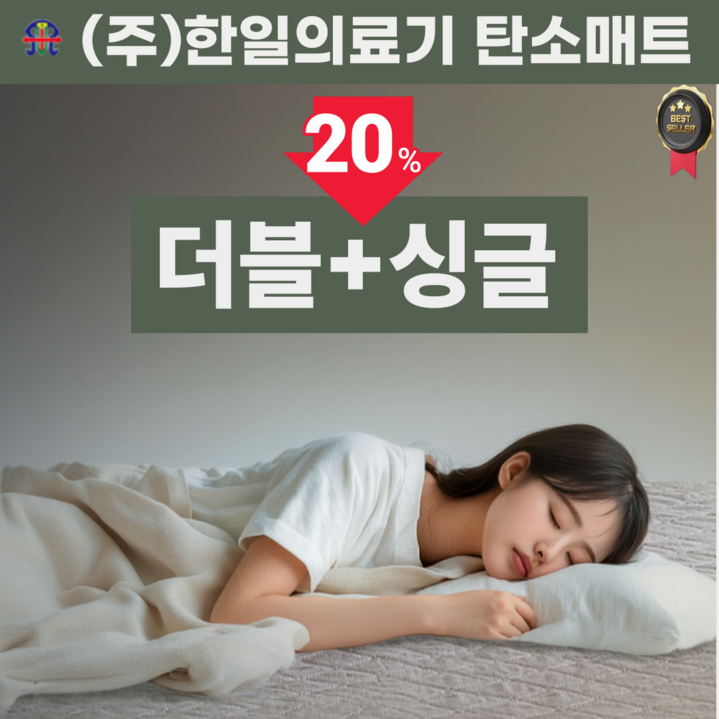 [2025년 전자파없는] 1+1 한일의료기 티티홈 가성비 탄소매트 카본매트 EMF 온열 전기매트 침대용 캠핑용, 더블(135*180cm)