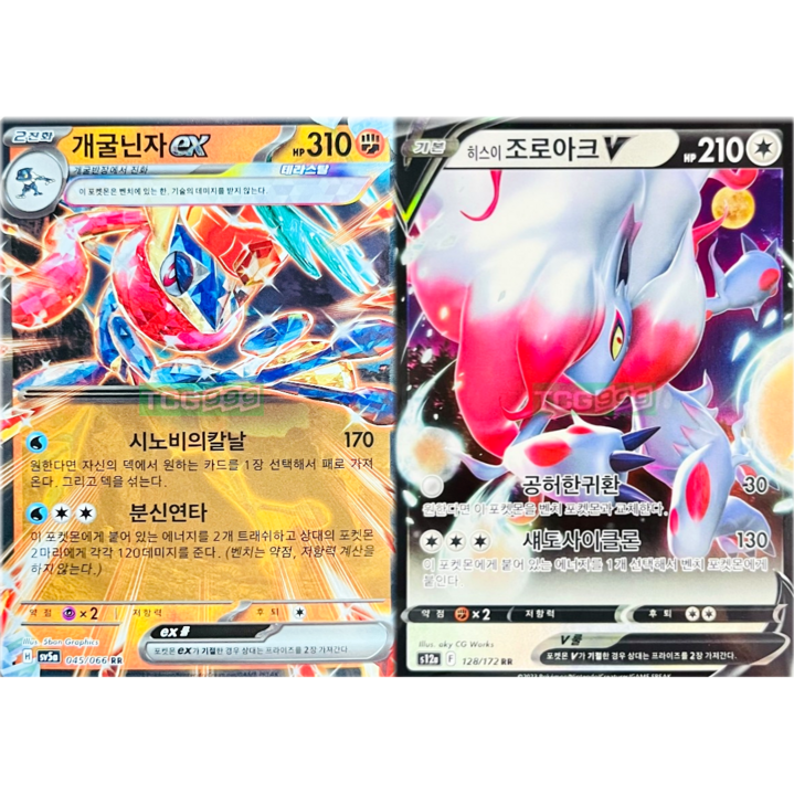 포켓몬카드 개굴닌자 ex 테라스탈 히스이 조로아크 V 세트 [정품]
