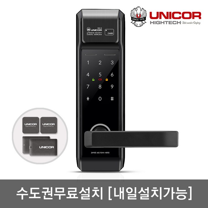 [수도권설치-내일도 가능] 유니코 렉스2 무타공 카드키4개+번호키 빠른잠김 잠김속도조절기능 이중인증[설정가능] 내/외부이중잠금 마스터번호[카드]기능 에티켓기능 현관문 디지털도어락, 유니코 렉스2/월요일 설치, 방문설치