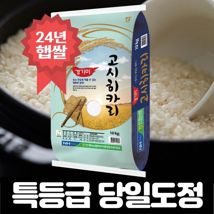 특등급 고시히카리쌀 10kg 안중농협
