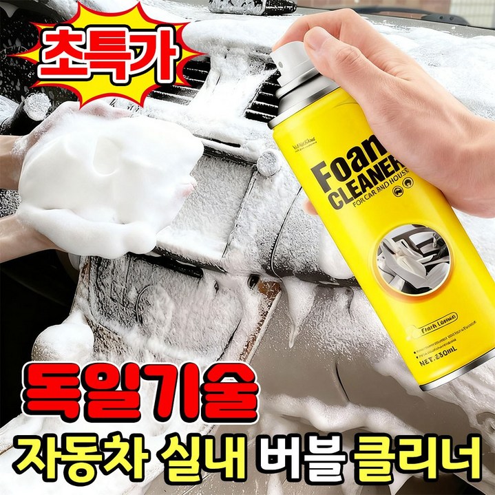 [초강력~!] 1/1+1 차량 실내 세정제 자동차 실내 청소 크리너 버블 클리너 가죽시트 천장 인테리어 얼룩제거 실내 세차 다기능 폼클리너