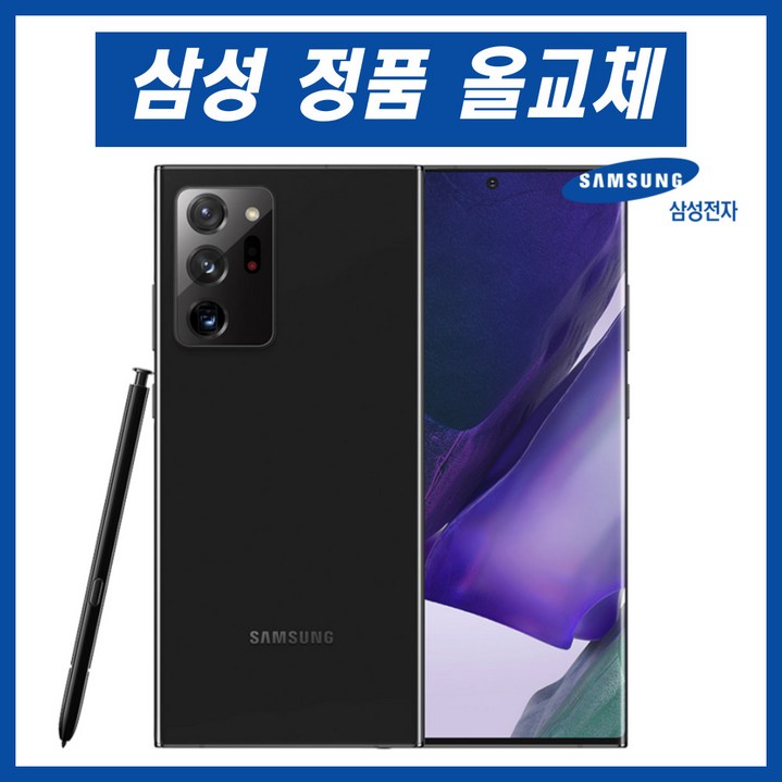 갤럭시 노트20울트라 리퍼폰 자급제 정식서비스센터 올교체, 화이트(256GB), 256GB