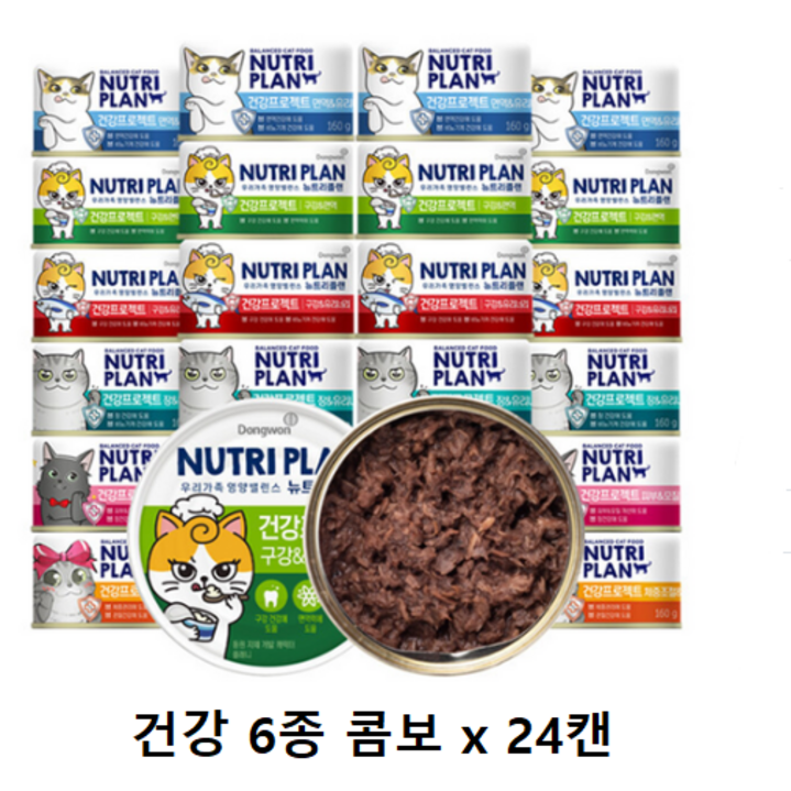 동원 뉴트리플랜 대용량 고양이캔