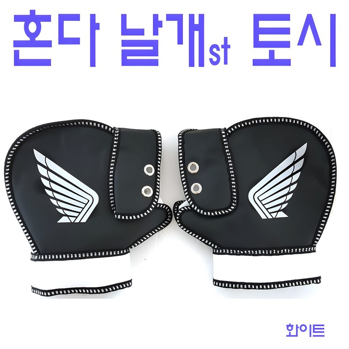 혼다 날개마크 토시