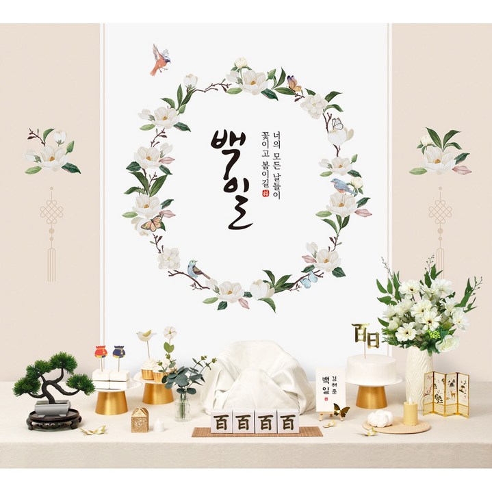 판매상품 백일상 돌상 상치림 셀프 첫돌 100일 잔치 돌 현수막 돌잔치소품, 10.목련리스, 1세트