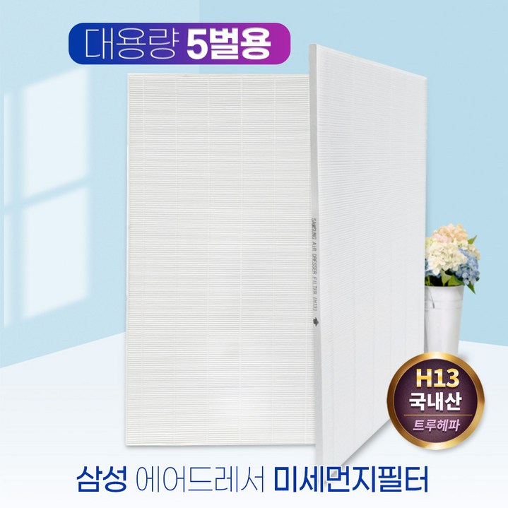 삼성 에어드레서 필터 DF10T9700BG 대용량5벌용, 단품