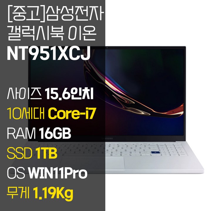 삼성 갤럭시북 이온 NT950XCJ 인텔 10세대 Core-i7 RAM 16GB NVMe SSD 512GB~1TB 탑재 윈도우11설치 1.19KG 초경량 중고 노트북, NT950XCJ, WIN11 Pro, 16GB, 1TB, 코어i7, 아우라 실버 - 쇼핑앤샵