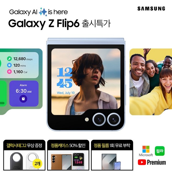 Galaxy Z Flip6 / 갤럭시Z플립6 256G