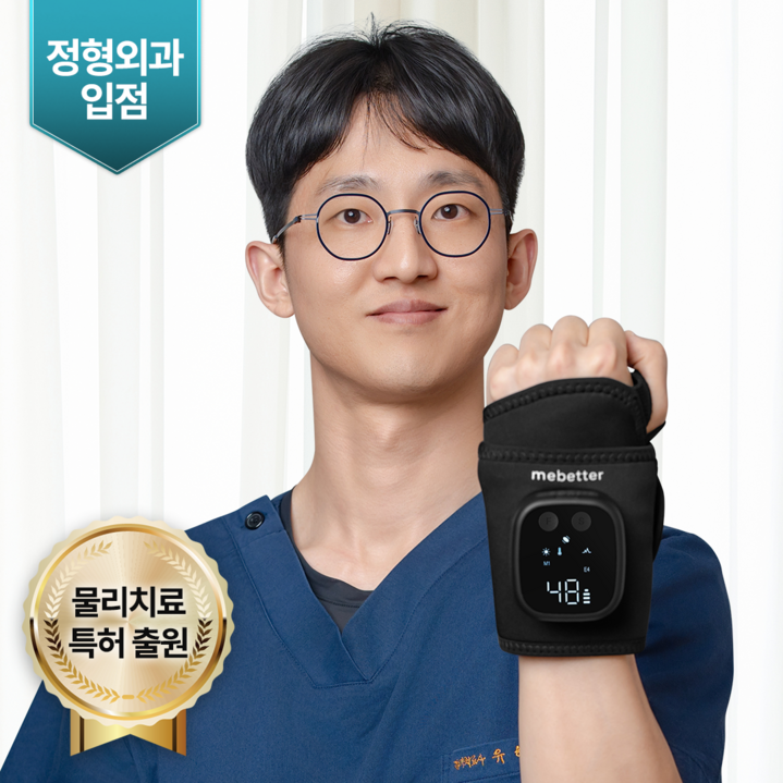 미베러 쿨손목 손목마사지기 공기압ems온열근적외선