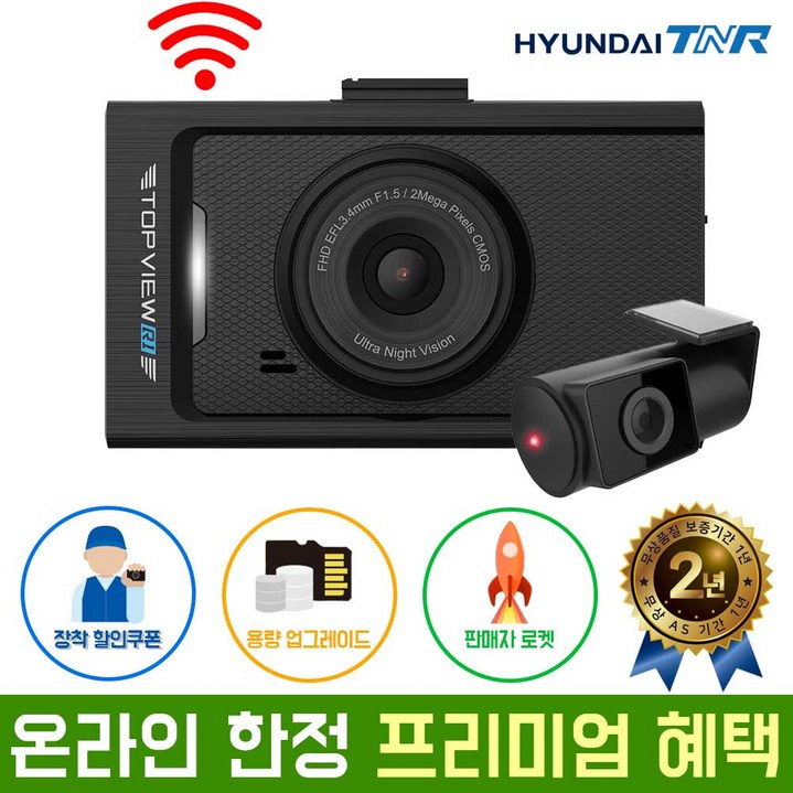 현대티앤알 2채널 FHD/HD 가성비 차량용 블랙박스 R1 WiFi 스마트폰 연동가능 2년 무상 AS, R1, 64GB, 자가설치