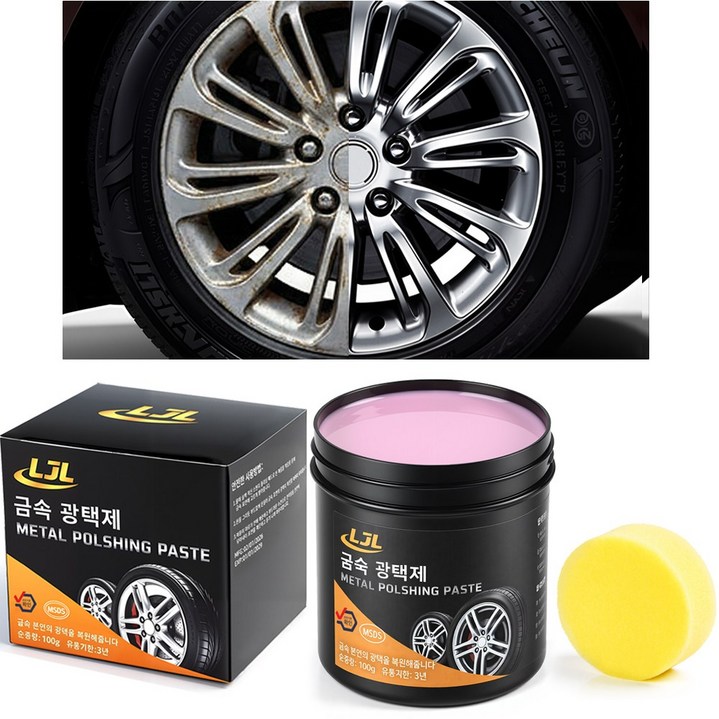 LJL 자동차 휠 광택제 다용도 금속 광택제 스텐 알루미늄 크롬 광택코팅