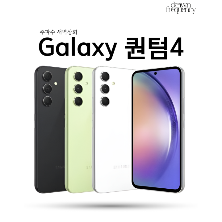 (새상품급)  삼성전자 갤럭시 퀀텀4 5G A54 SM-A546 저장용량 128GB 공기계
