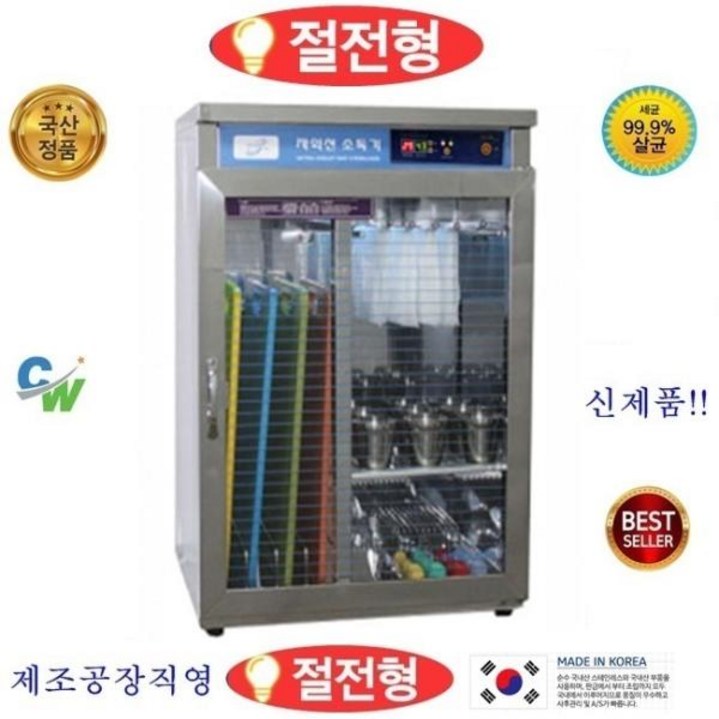 공장직영 한보 칼도마살균소독기  H-706 칼도마소독기 절전형