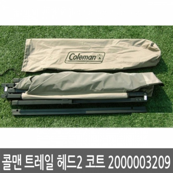 콜맨 Coleman 트레일헤드 II 코트야전침대 간이침대 C3209