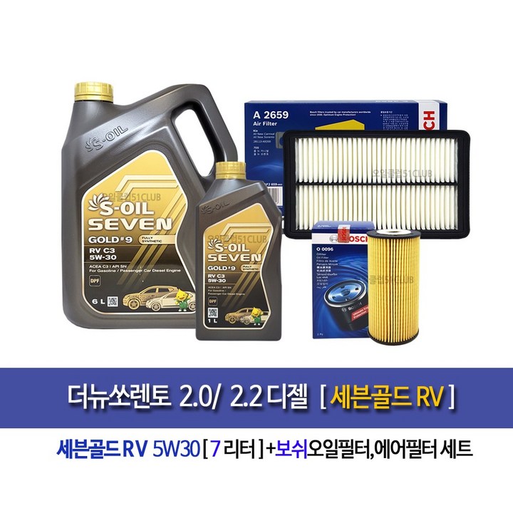 더뉴쏘렌토 디젤 세븐골드RV7L 엔진오일세트962659