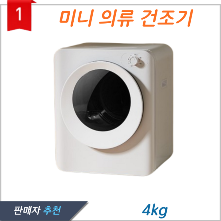 미니 건조기 빨래 소형 의류 관리기 기숙사 원룸 가정용 신발 수건 옷