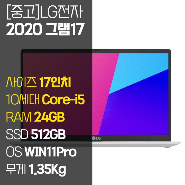 2020 그램 17 17Z90N 인텔 10세대 Core-i7 RAM 24GB NVMe SSD탑재 윈도우 11설치 중고 노트북, 17Z90N, WIN11 Pro, 24GB, 512GB, 코어i5, 화이트