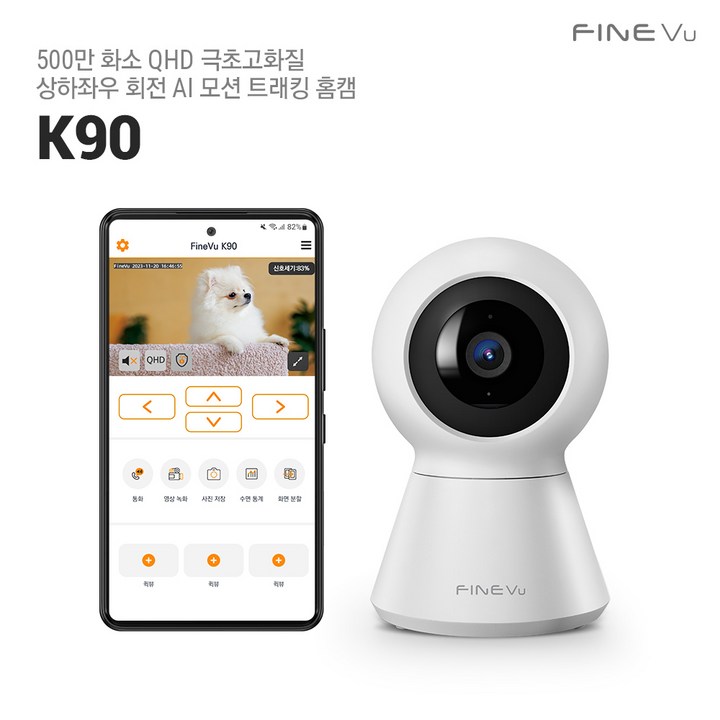 본사정품파인뷰 홈캠 K90 가정용 홈CCTV 500만 화소 QHD 극초고화질 스마트폰CCTV 방범용 보안카메라 펫캠 아기 홈캠 고양이 강아지 홈캠, 1개