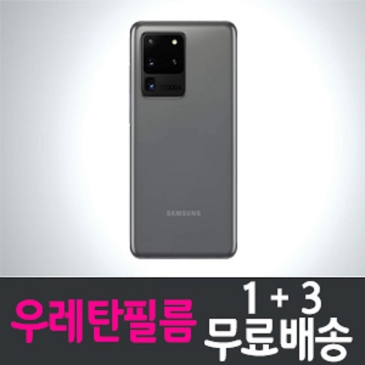 콤비몰 갤럭시 S20 울트라 스마트폰 액정화면보호 풀커버 우레탄름 삼성 Samsung Galaxy Ultra (SM-G988) combimall 투명 지문인식 핸드폰 휴대폰 4매