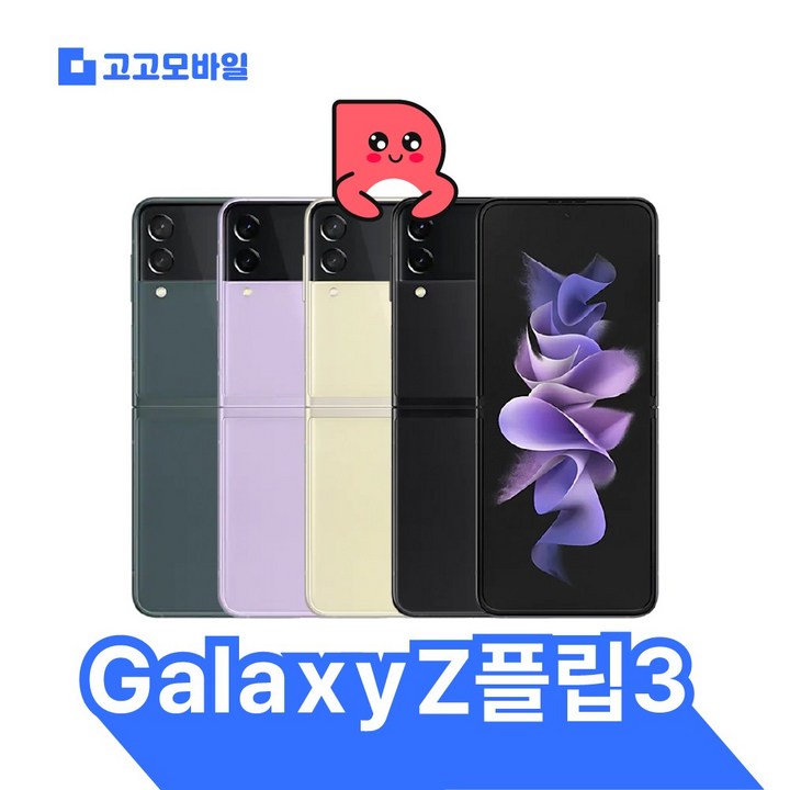 [삼성전자 정품 리퍼폰] 갤럭시 Z플립3 256GB 액정+배터리+외관전체교체,무약정 공기계,알뜰폰 가능,LTE/5G 요금제 그대로 가능, 그린, 256GB